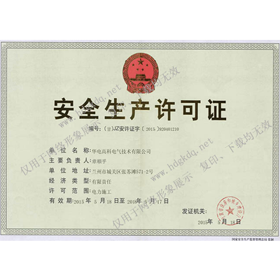 Safety production license